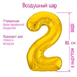 Шар фольгированный 40" «Цифра 2», цвет золото Slim