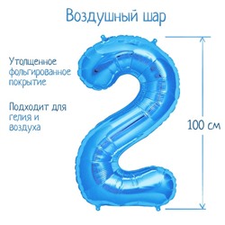 Шар фольгированный 40" Цифра 2, индивидуальная упаковка, цвет синий