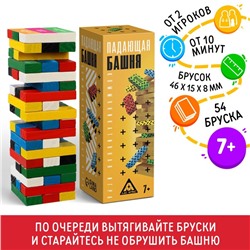 Падающая башня. Коммуникативная, 7+