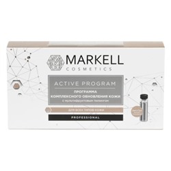 Markell Anti Age program PROFESSIONAL ПРОГРАММА КОМПЛЕКСНОГО ОБНОВЛЕНИЯ КОЖИ С МУЛЬТИФРУКТОВЫМ ПИЛИНГОМ, 2 МЛ Х 7 ШТ