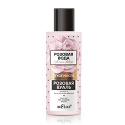 Белита Розовая вода - HydRoseDeluxe Сухое масло для волос и тела Розовая вуаль 115мл