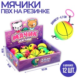 Мяч «Спорт» с резинкой 4.7 см., виды МИКС