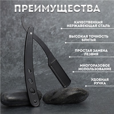 Опасная бритва, шаветт, без лезвия, 13,3 × 21 × 2,8 см, стальная, цвет чёрный