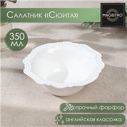 Салатник фарфоровый Magistro «Сюита», 350 мл, d=15,5 см, цвет белый