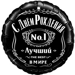 Шар фольгированный 18'' «С днём рождения! Лучший в мире, №1», круг, в упаковке