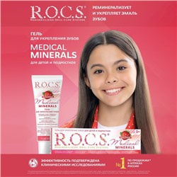 Гель для укрепления зубов R.O.C.S. Mediсal Minerals, для детей и подростков, со вкусом клубники, 45 г