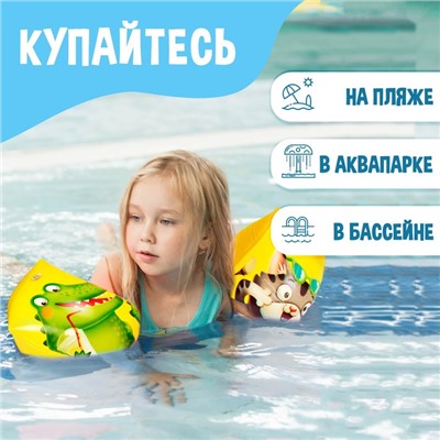 Нарукавники детские для плавания, 20 х 16 см (±1 см)