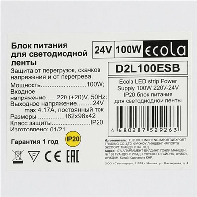 Блок питания для светодиодной ленты Ecola, 100 Вт, 220-24 В, IP20