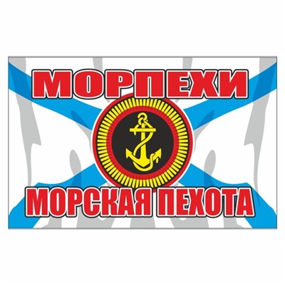 Наклейка "Флаг Морская пехота", 150 х 100 мм