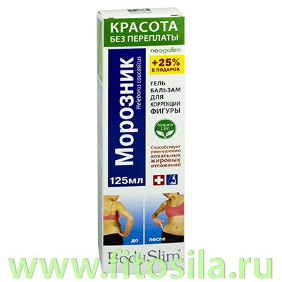 Красота без переплаты Body Slim® Морозник гель-бальзам для коррекции фигуры, 125 мл, т. з. "Neogalen®"