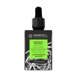 Markell Professional For Face Маркелл Сыворотка для лица Глубокое увл Гиалуроновая кислота 30мл