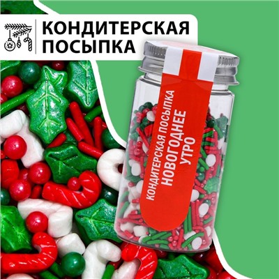 Новогодняя посыпка кондитерская "Новогоднее утро", 50 г