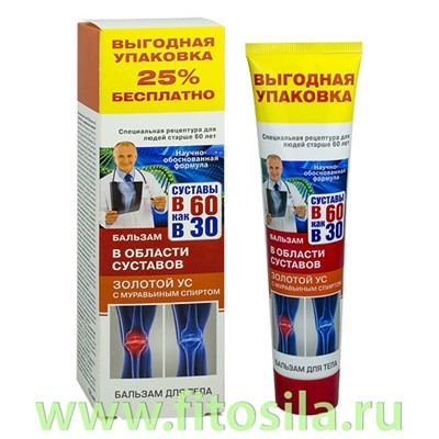 В 60 как в 30 Золотой ус с муравьиным спиртом бальзам для тела, 125 мл