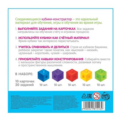 Обучающий набор «Кубики-конструктор: логика и внимание» с заданиями, 50 кубиков, по методике Монтессори