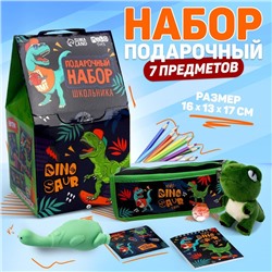 Подарочный набор с мягкой игрушкой «Динозавр», 7 предметов