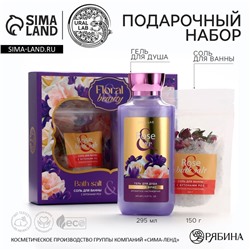 Подарочный набор косметики Rose iris, гель для душа 295 мл и соль для ванны с бутонами роз 150 г, FLORAL & BEAUTY by URAL LAB