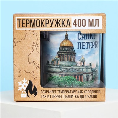 Термокружка «Санкт-Петербург», 400 мл