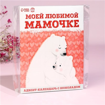 Адвент - календарь "Любимой маме", 12 шт х 5 г