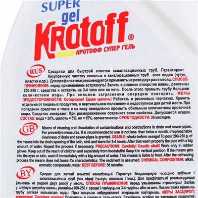 Средство  для очистки канализационных труб SUPER KROT гель лимон 800 гр