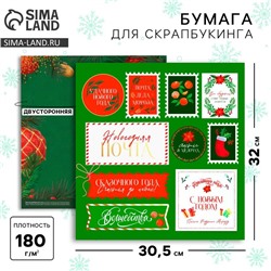 Бумага для скрапбукинга «Новогодняя почта», 30,5 х 32 см, 180 г/м²