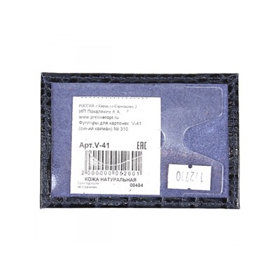 Обложка пропуск/карточка/проездной Premier-V-41 натуральная кожа синий кайман (310)  172710