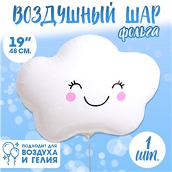 Шар фольгированный 19" «Счастливое облако»