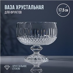 Ваза хрустальная для фруктов, d=17,5 см