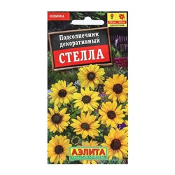 Семена Цветов Подсолнечник декоративный "Стелла", 0,1 г