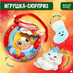 Игрушка-сюрприз «С Новым годом!», с питомцем и мялкой