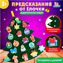 Игровой набор из фетра «Предсказания от ёлочки»