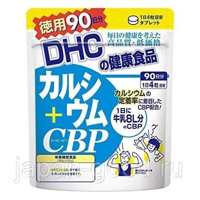 DHC Кальций+CBP Сывороточный протеин, на 90 дней