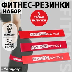 Набор фитнес-резинок ONLYTOP «НГ»: нагрузка 10, 14, 22 кг, 3 шт., 30х5 см