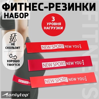 Набор фитнес-резинок ONLYTOP «НГ»: нагрузка 10, 14, 22 кг, 3 шт., 30х5 см