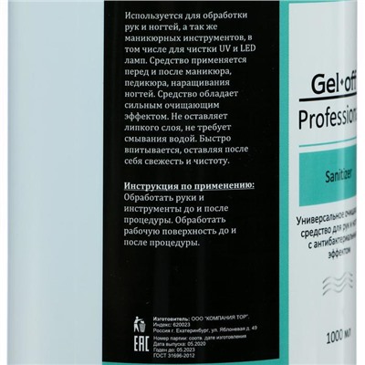 Очищающее средство для рук и ногтей Gel*off Sanitizer с антибактериальным эффектом, 1000 мл