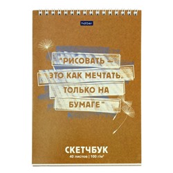 Скетчбук А5, 40 листов на гребне "Рисовать - это как мечтать!", обложка мелованный картон, жёсткая подложка, блок 100 г/м2