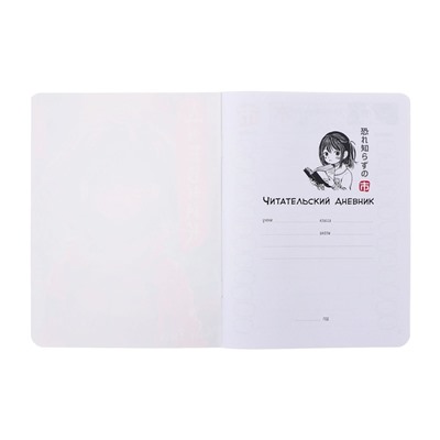 Читательский дневник 32 листа на скобе "Парень в наушниках", обложка из мелованного картона