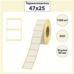 Термоэтикетка 47 х 25 мм, диаметр втулки 40 мм, 1000 штук, ЭКО