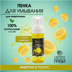 Пенка для умывания "TambuSun" с лимонным соком для жирной кожи 150 мл.