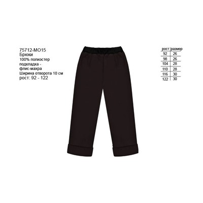 Теплые коричневые брюки для мальчика 75712-МО15