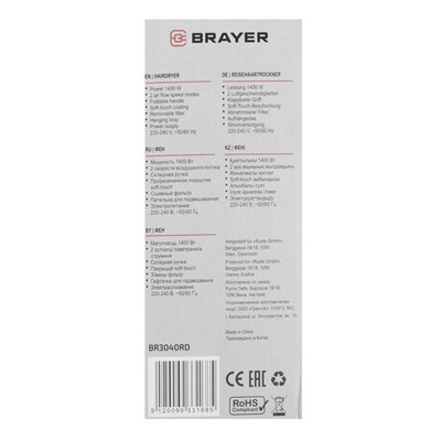 Фен BRAYER BR3040RD, 1400 Вт, 2 скорости, складная ручка, шнур 1.8 м, чёрно-красный