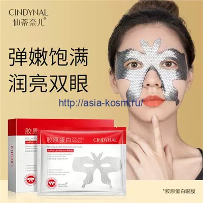 Увлажняющая маска Cindynal для кожи вокруг глаз с коллагеном(86742)