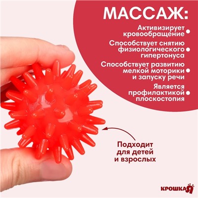 Мяч массажный ø5 см, цвет красный, Крошка Я