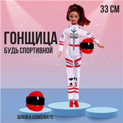 Кукла-модель «Гонщица», с аксессуарами, цвет красный