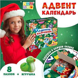 Адвент-календарь на 9 дней «Новогодние игрушки», с игрушкой, 8 пазлов по 35 деталей