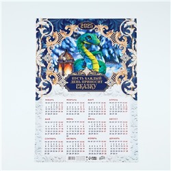 Календарь-плакат «Сказка каждый день», 29,7 х 42 см