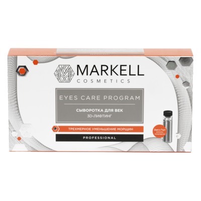 Markell Anti Age program PROFESSIONAL СЫВОРОТКА ДЛЯ ВЕК 3D-ЛИФТИНГ, 2 МЛ Х 7 ШТ