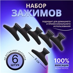 Зажимы для волос, набор - 6 шт, 8 × 4,5 × 3,4 см, цвет чёрный