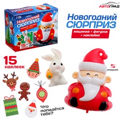 Игровой набор «Новогодний сюрприз» с фигуркой, машинкой и 15 наклейками, цвет МИКС