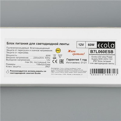 Блок питания для светодиодной ленты Ecola, 60 Вт, 220-12 В, IP67