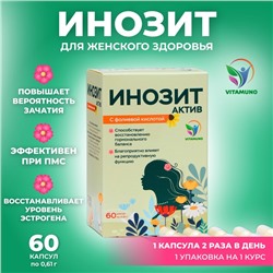 Инозит Актив с фолиевой кислотой Vitamuno, 60 капсул по 0,61 г